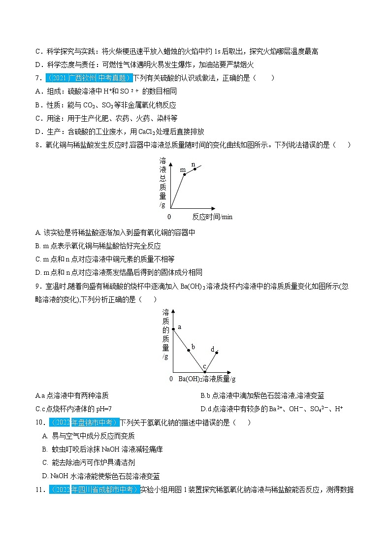 第十单元  溶液【习题专练】 ——2022-2023学年人教版化学九年级下册单元综合复习（原卷版+解析版）02