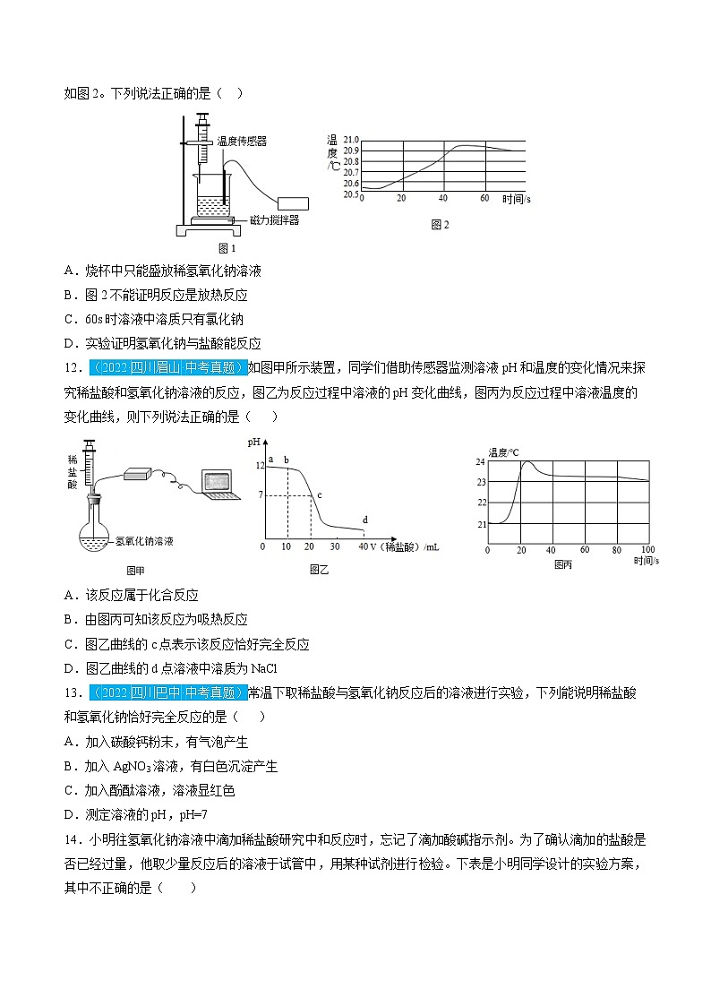 第十单元  溶液【习题专练】 ——2022-2023学年人教版化学九年级下册单元综合复习（原卷版+解析版）03