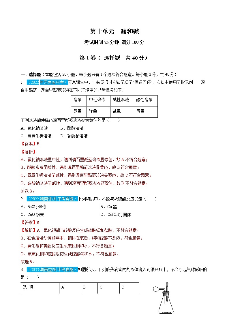 第十单元  溶液【习题专练】 ——2022-2023学年人教版化学九年级下册单元综合复习（原卷版+解析版）01