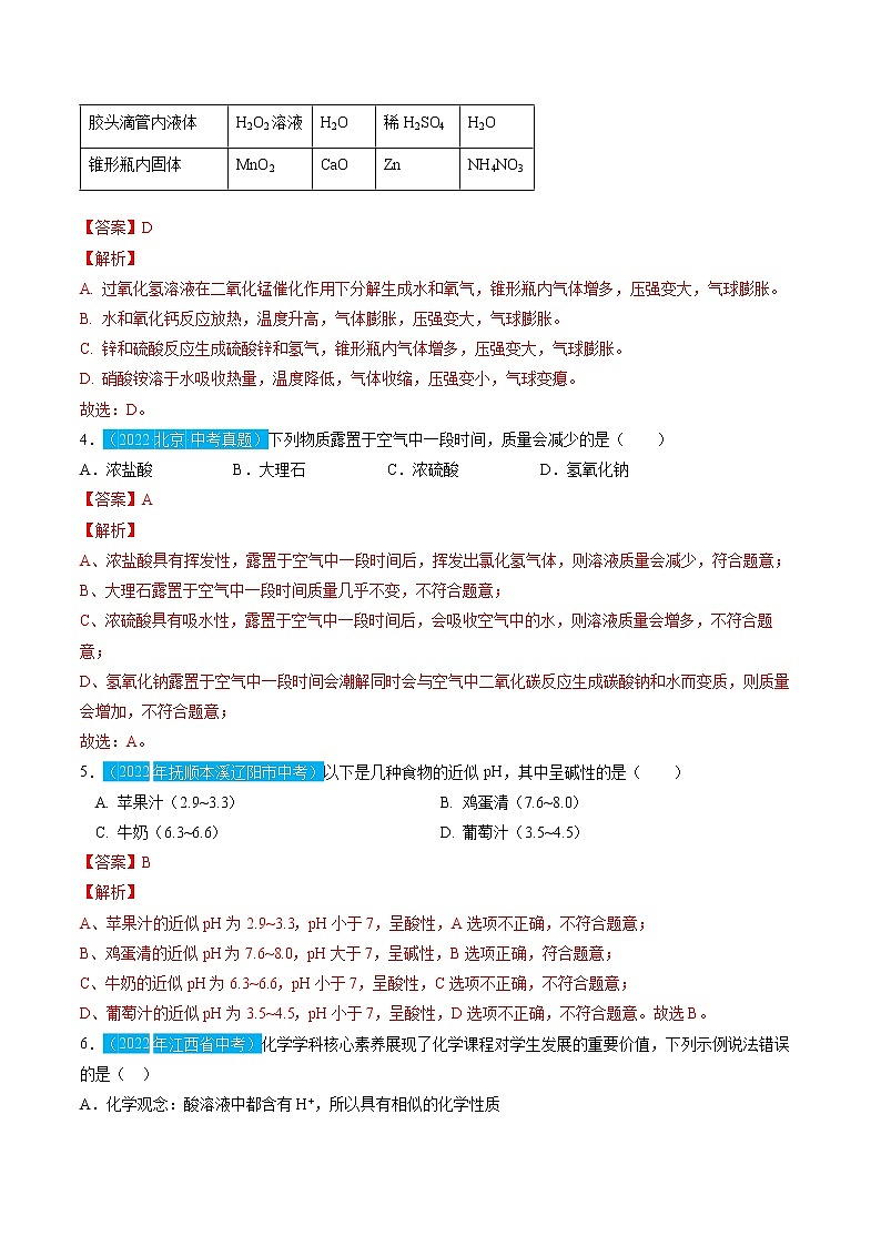 第十单元  溶液【习题专练】 ——2022-2023学年人教版化学九年级下册单元综合复习（原卷版+解析版）02