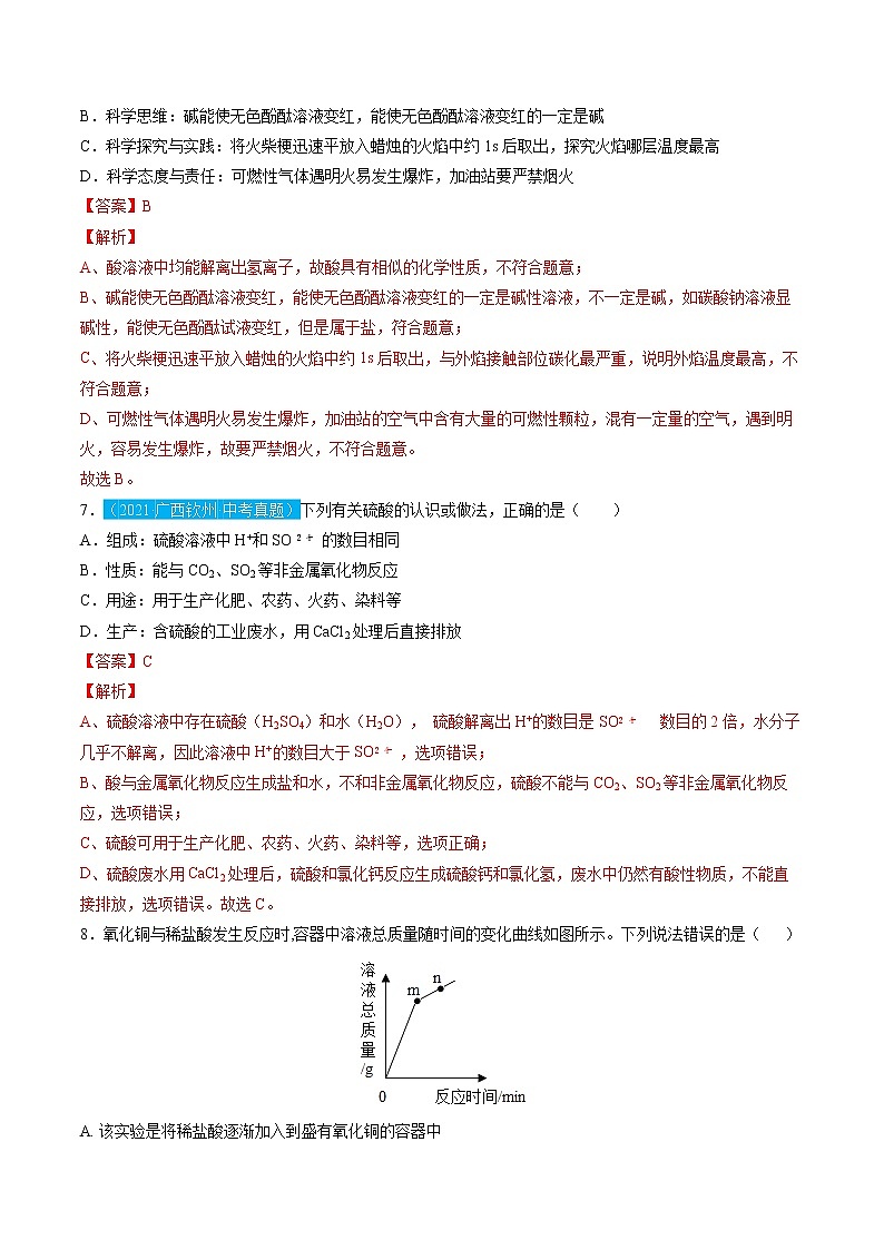 第十单元  溶液【习题专练】 ——2022-2023学年人教版化学九年级下册单元综合复习（原卷版+解析版）03