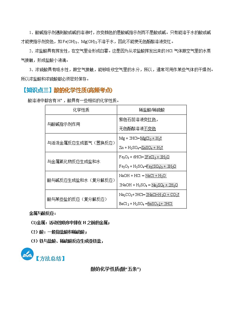 第十单元  酸和碱【知识梳理】——2022-2023学年人教版化学九年级下册单元综合复习03