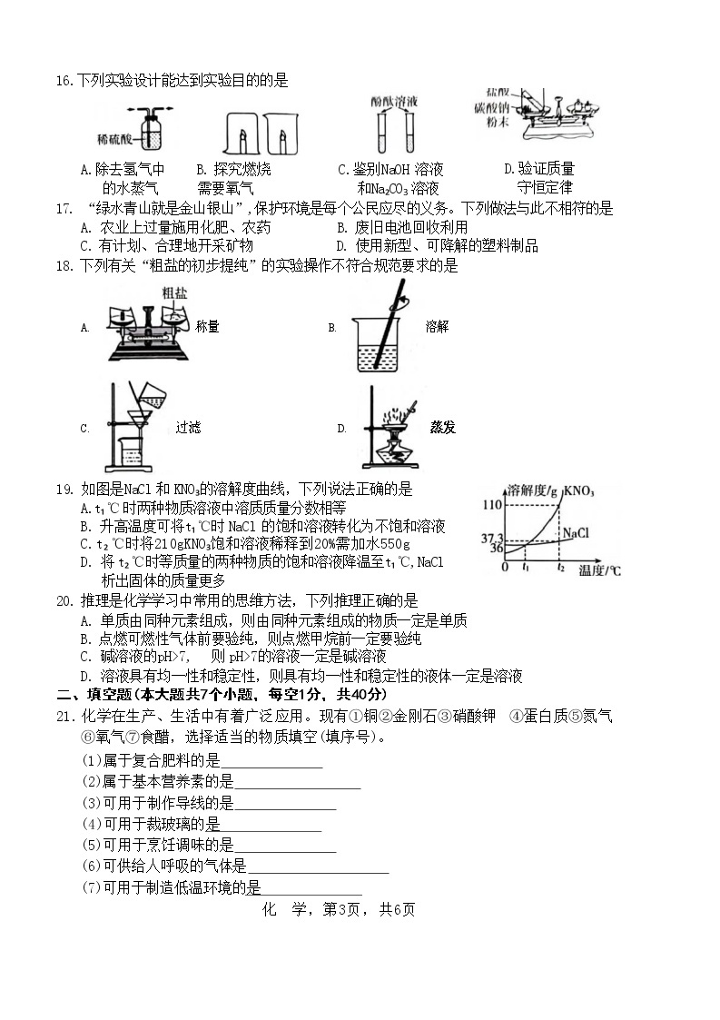 2023年河北省九地市二检化学（含答案解析版）03