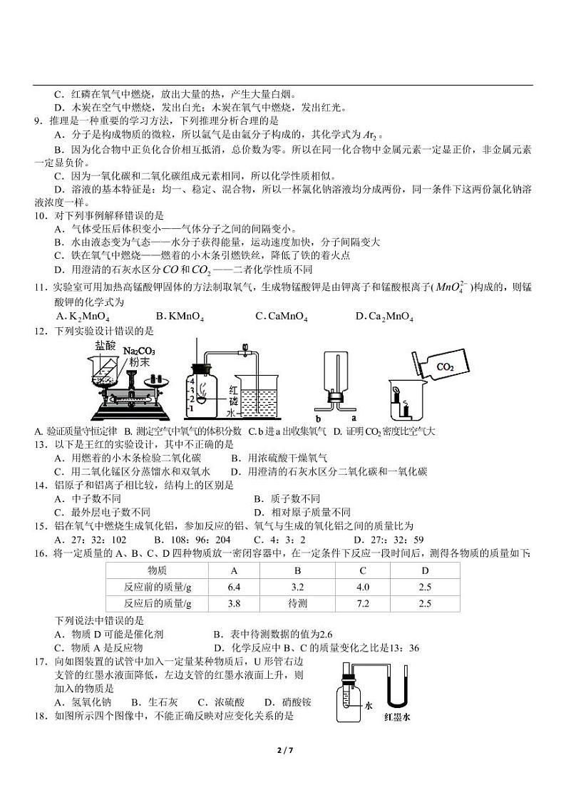 2023年四川省德阳市中江县中考化学一诊测试卷02