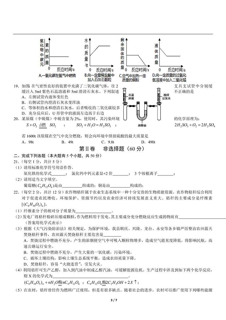 2023年四川省德阳市中江县中考化学一诊测试卷03