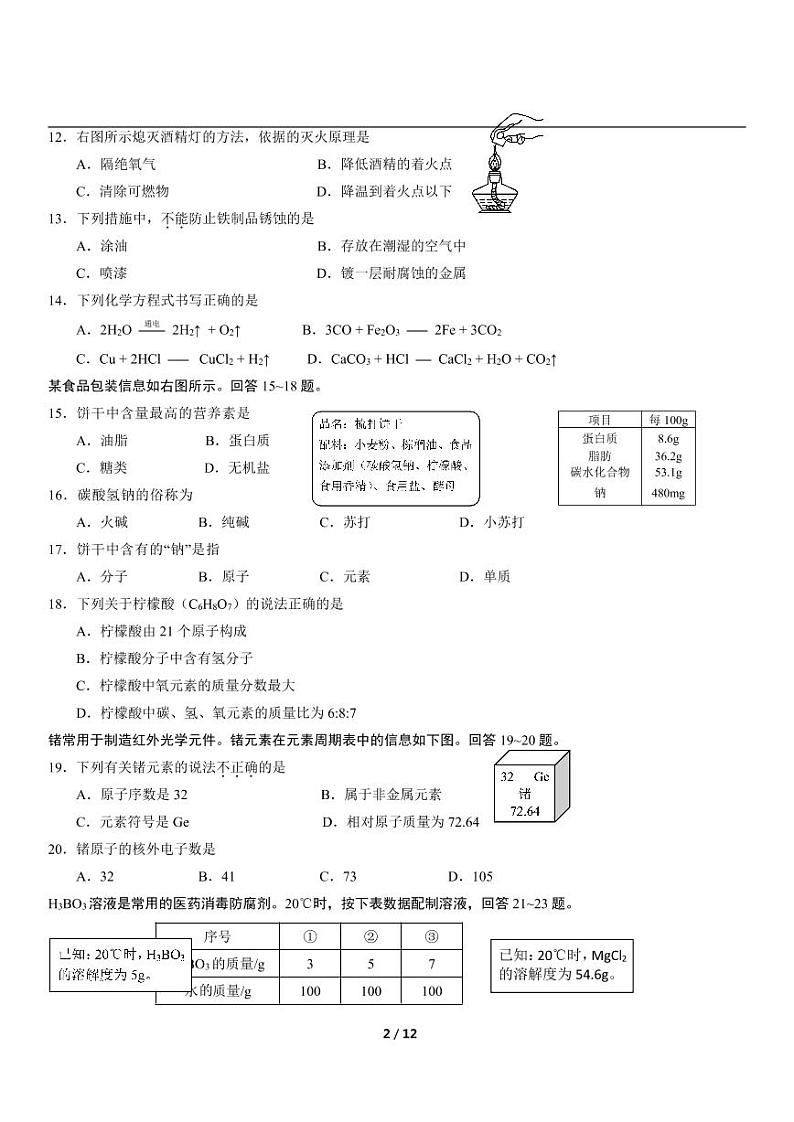 北京市房山区2022-2023年初三一模化学试题第2页