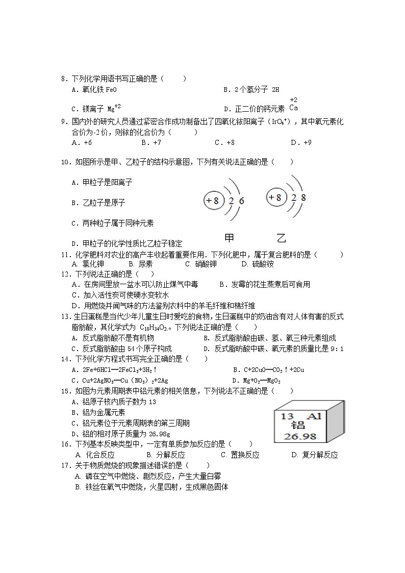 2016年湖南省永州市冷水滩区中考第二次模拟化学试题（含答案）第2页