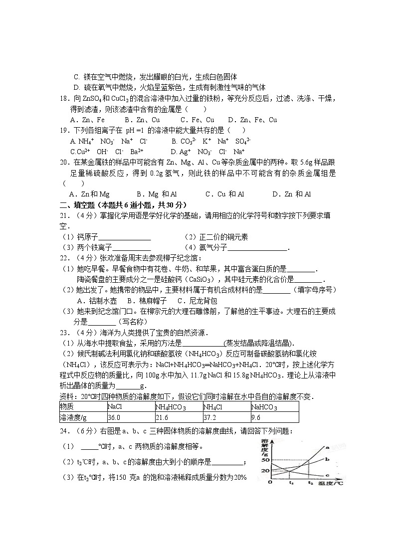 2016年湖南省永州市冷水滩区中考第二次模拟化学试题（含答案）第3页