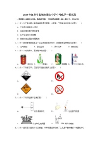 2020年江苏省盐城市景山中学中考一模化学试卷（含答案）