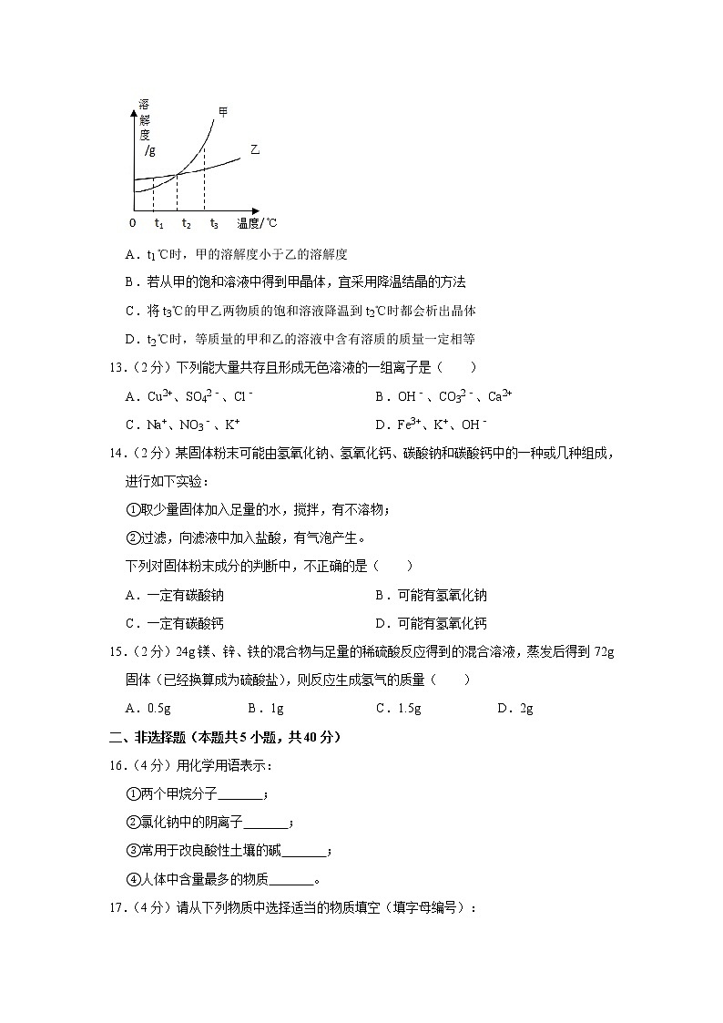 2020年江苏省盐城市亭湖区中考一模化学试卷（含答案）第3页