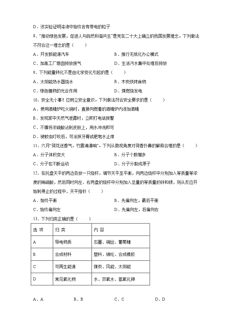 2023年河北省邯郸市成安县中考第一次模拟测试化学试题卷（含答案）03