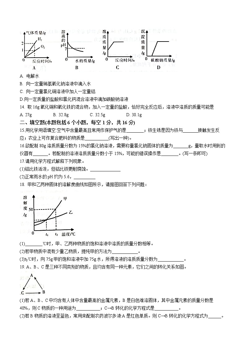 2023年河南省濮阳市中考一模化学试题（含答案）03
