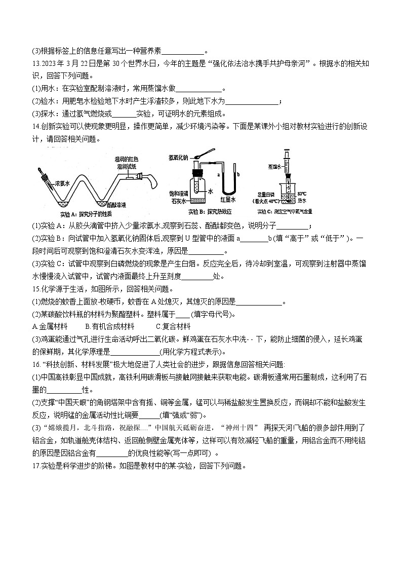 2023年吉林省长春市九台区中考一模化学试题（含答案）第3页