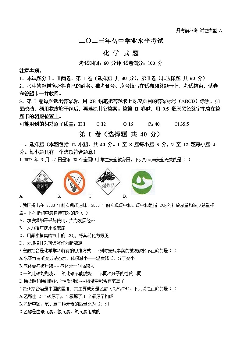 2023年山东省东营市河口区中考二模化学试题（含答案）01