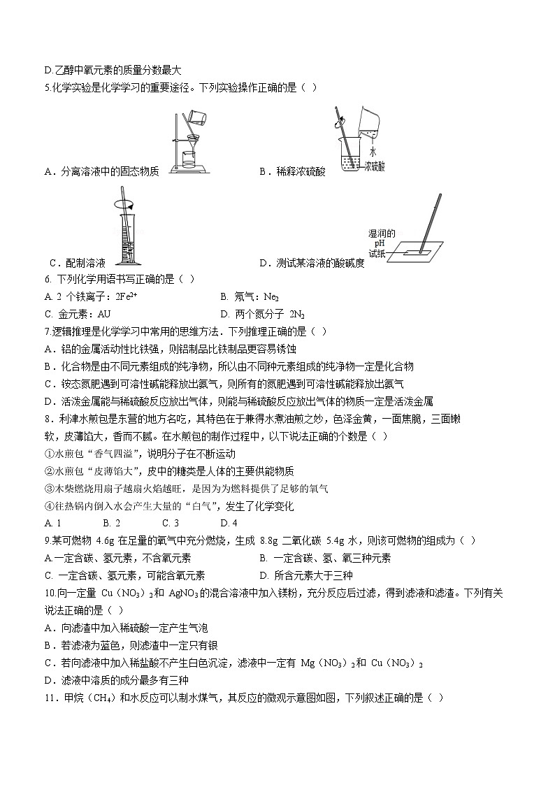 2023年山东省东营市河口区中考二模化学试题（含答案）02