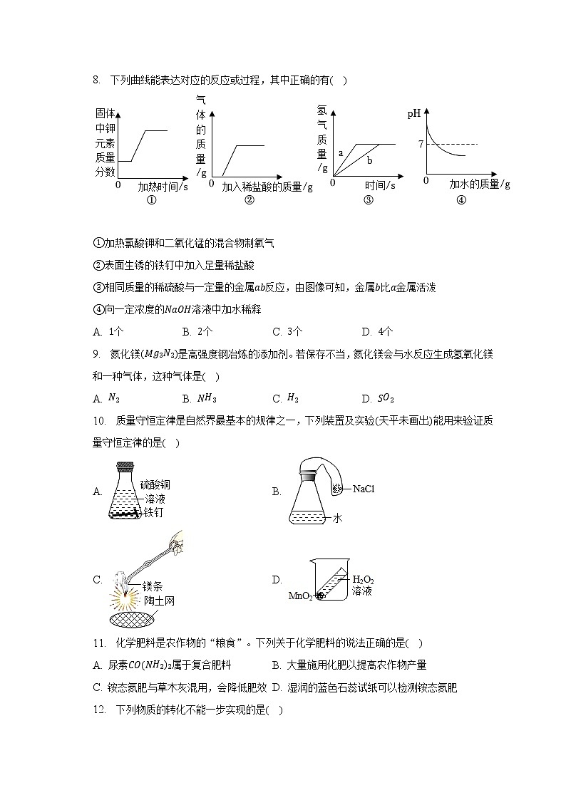 2023年黑龙江省大庆市龙凤区中考化学一模试卷（含解析）03