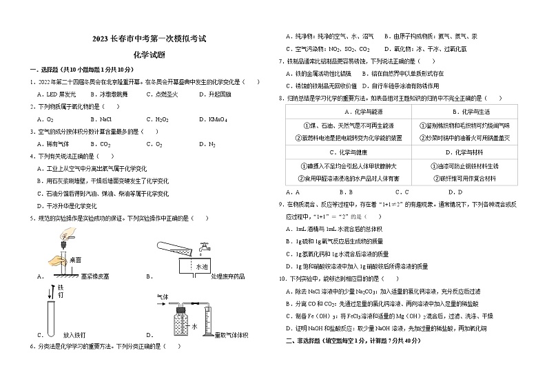 2023年吉林省长春市一模化学试题（含答案）第1页