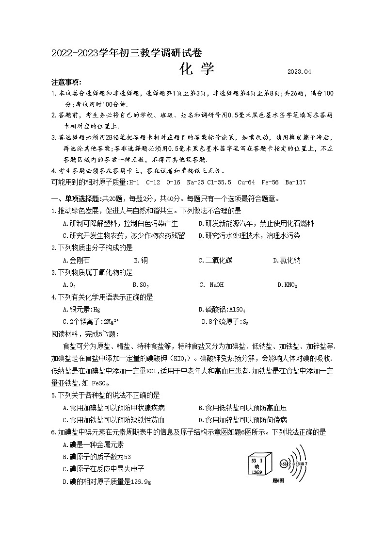 2023年江苏省苏州市工业园区化学一模试题（含答案）01
