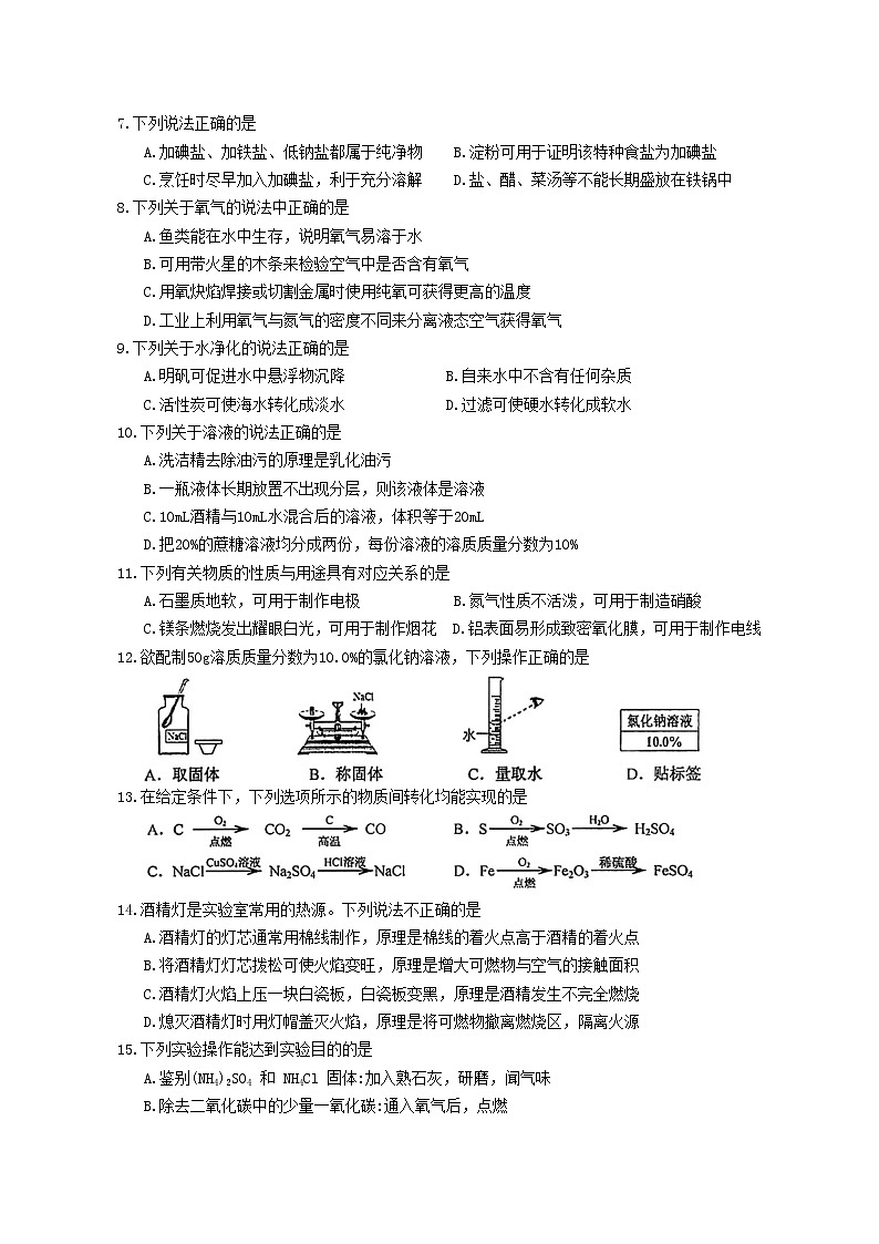 2023年江苏省苏州市工业园区化学一模试题（含答案）02