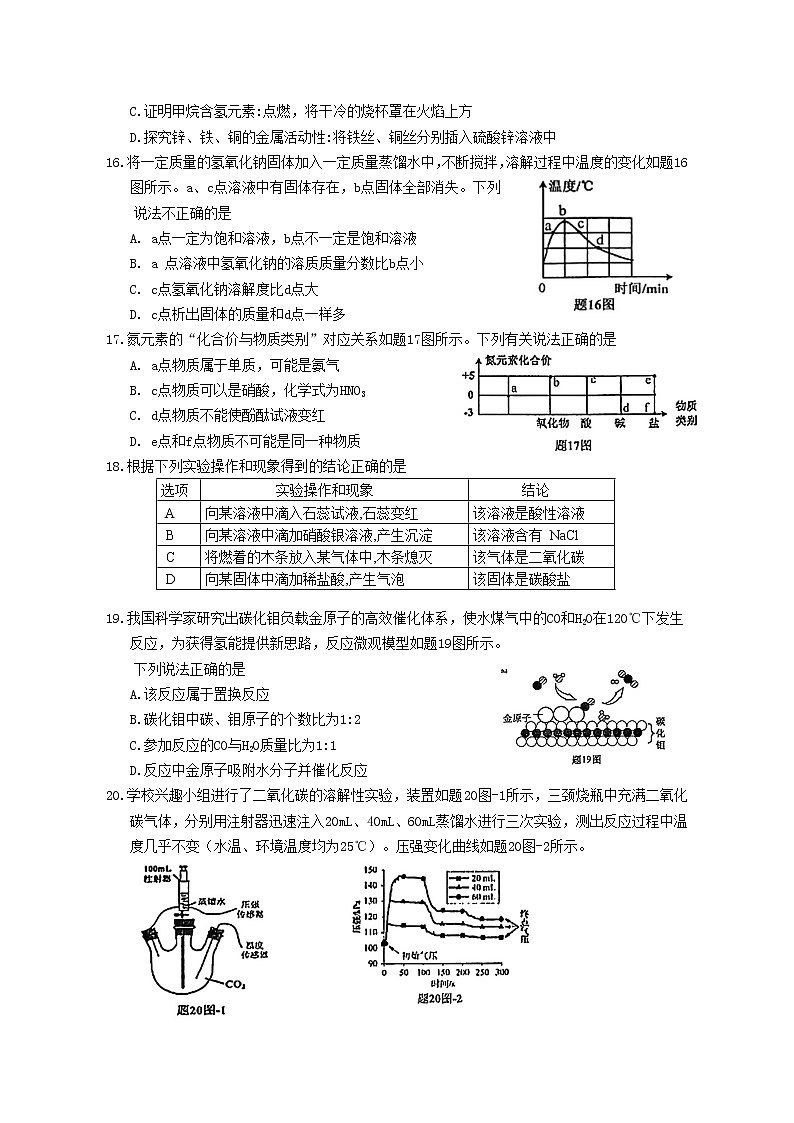 2023年江苏省苏州市工业园区化学一模试题（含答案）03