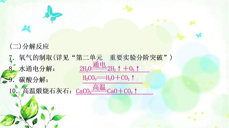 中考化学复习重难突破2化学方程式的书写练习课件第5页