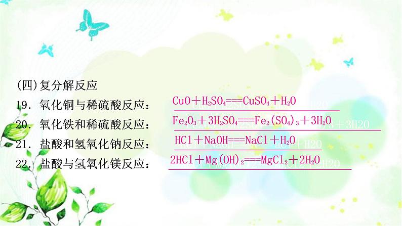 中考化学复习重难突破2化学方程式的书写练习课件第7页