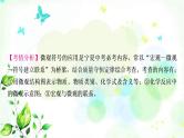 中考化学复习重难突破4微观符号的应用练习课件