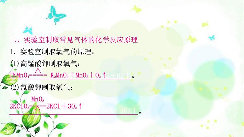 中考化学复习重难突破5常见气体的制取练习课件05