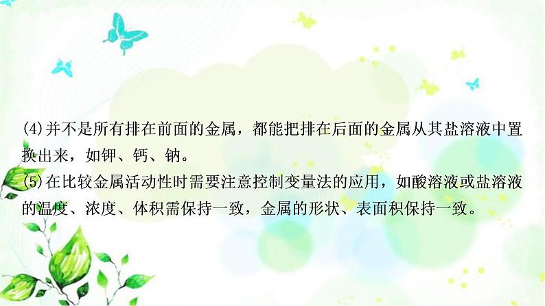 中考化学复习重难突破7金属活动性顺序的验证及探究(实验)练习课件08