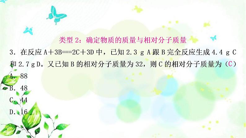 中考化学复习重难突破3质量守恒定律的应用练习课件第6页