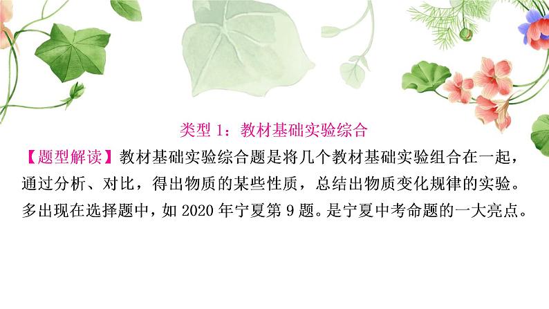 中考化学复习题型突破四教材基础实验综合、数字化实验和创新实验练习课件第3页