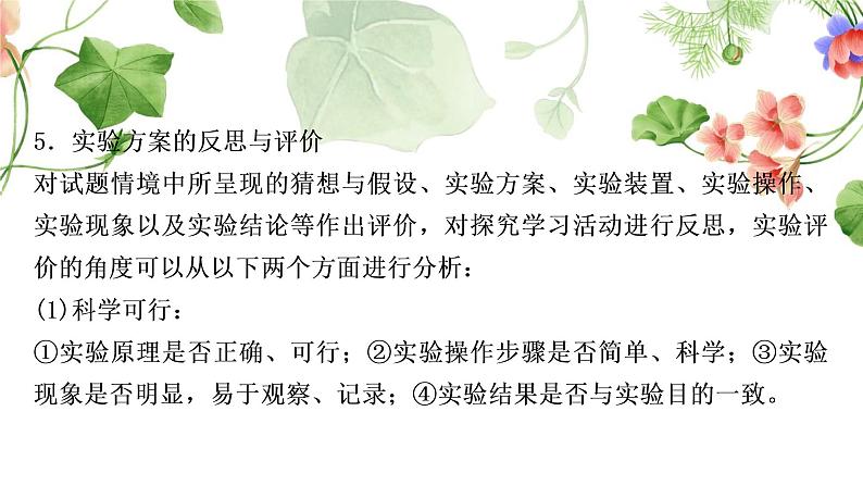 中考化学复习题型突破六实验方案的设计与评价练习课件第8页