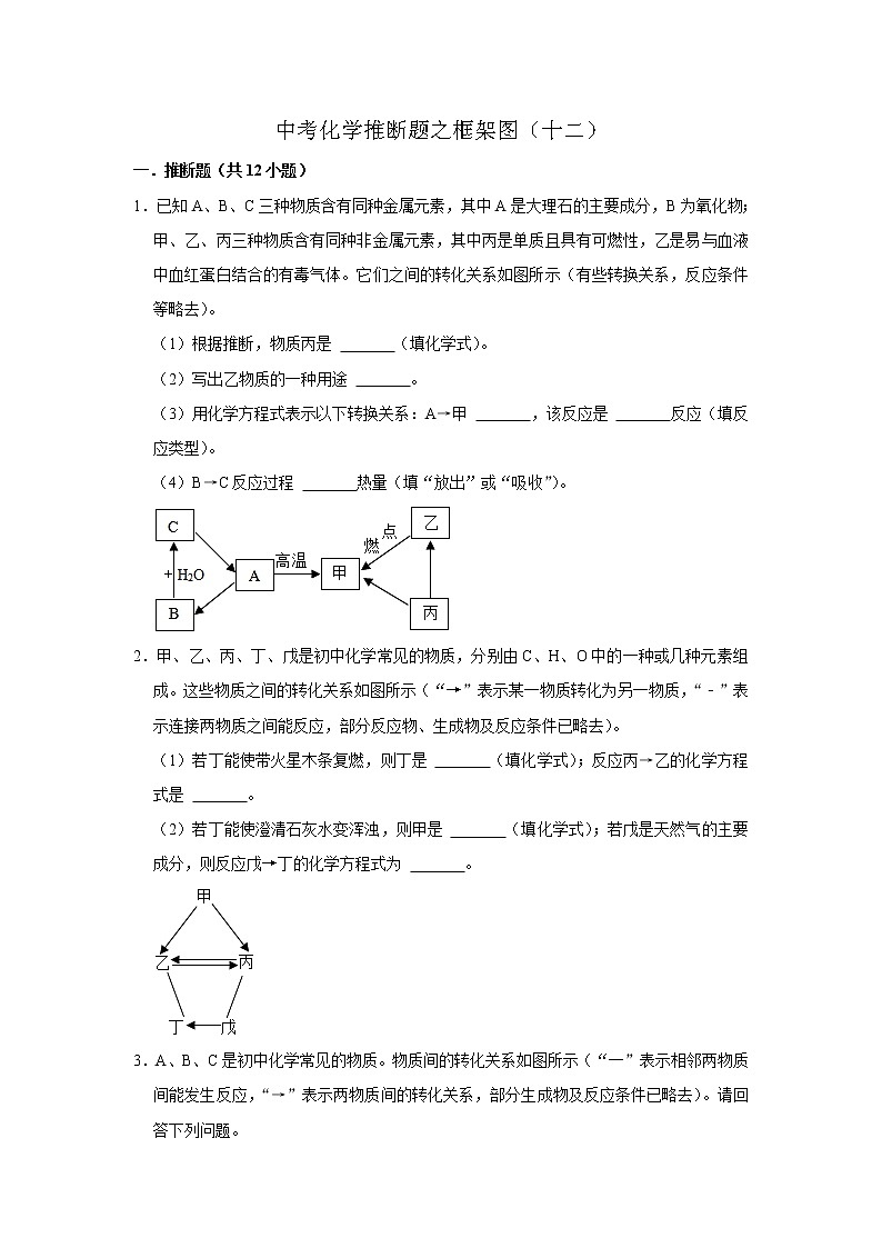 2023届中考化学冲刺——推断题精练（六）第1页