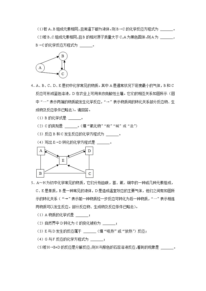 2023届中考化学冲刺——推断题精练（六）第2页