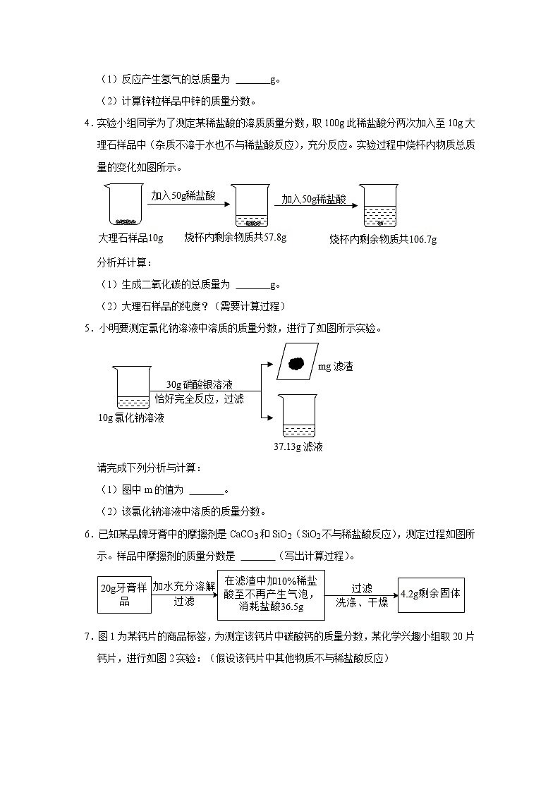 中考化学计算题之实验类专项练习（一）第2页