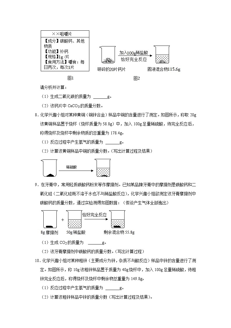 中考化学计算题之实验类专项练习（一）第3页