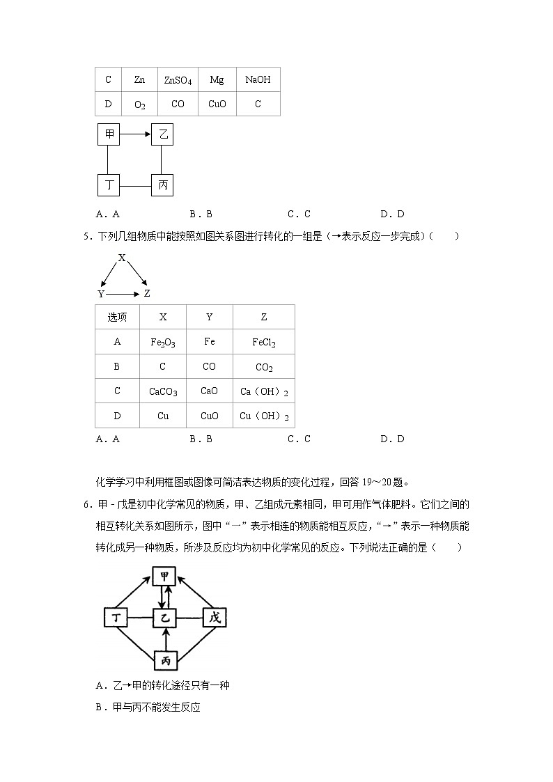中考化学推断选择题专练（九）第2页