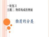2023年中考化学专题复习---物质的分类课件PPT