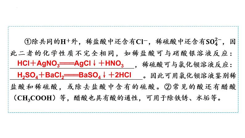 2023年中考化学总复习常见的酸和pH课件PPT第8页