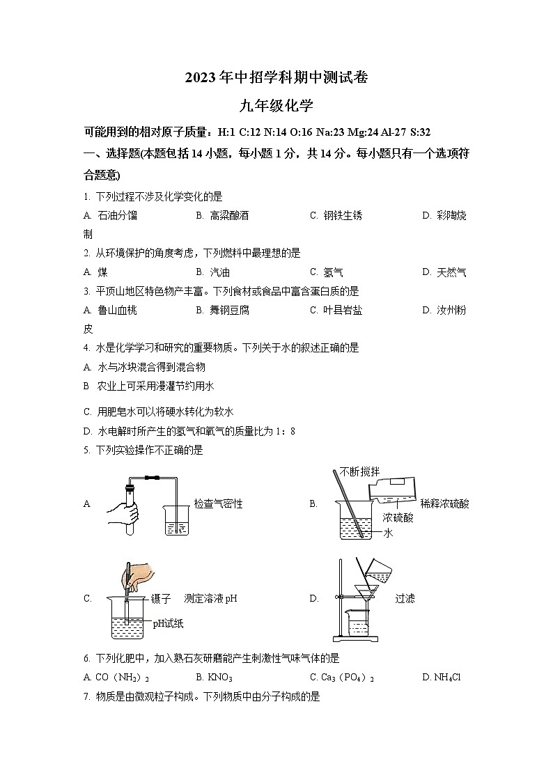 2023年河南省平顶山市中考一模化学试题01