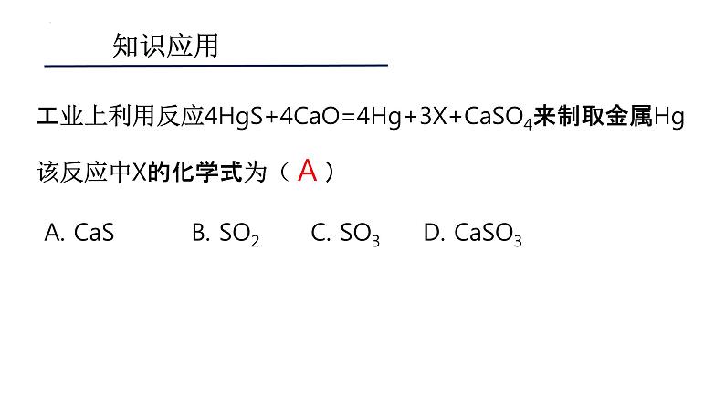 2023年中考化学质量守恒定律与化学方程式课件第4页