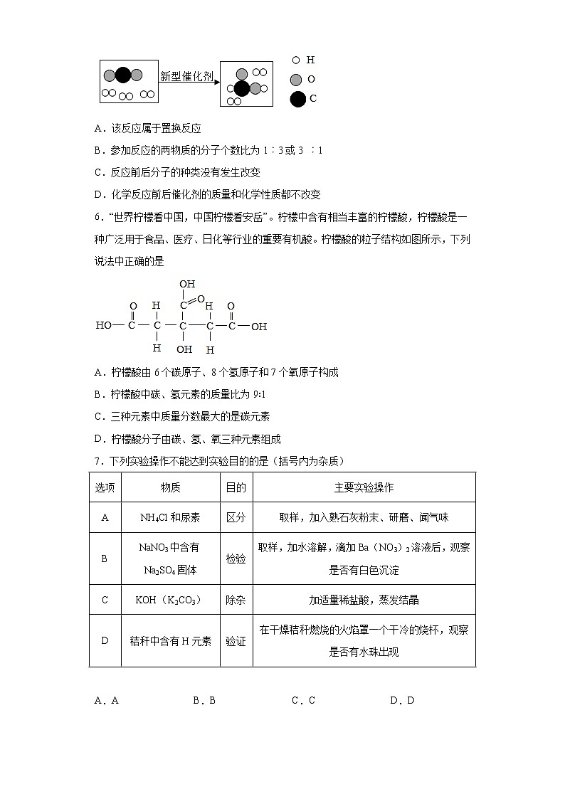 四川省资阳市安岳县2023年中考（一模）化学试题第2页