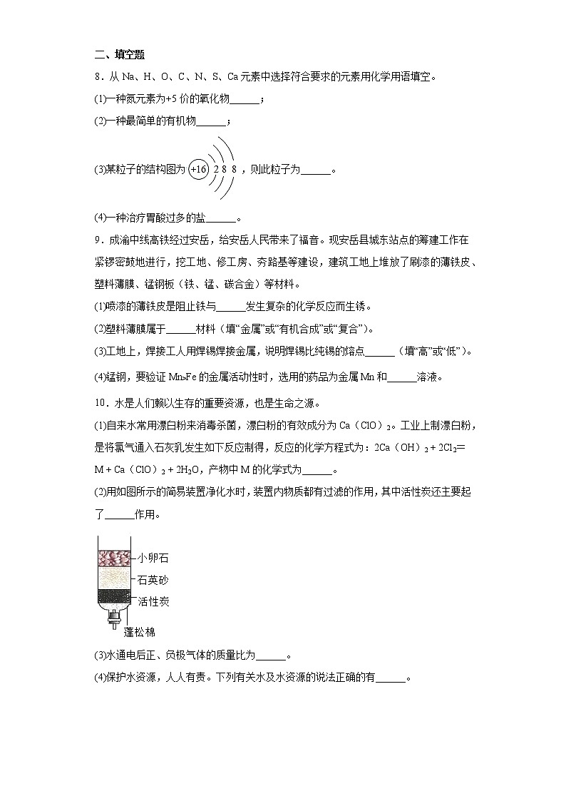 四川省资阳市安岳县2023年中考（一模）化学试题第3页