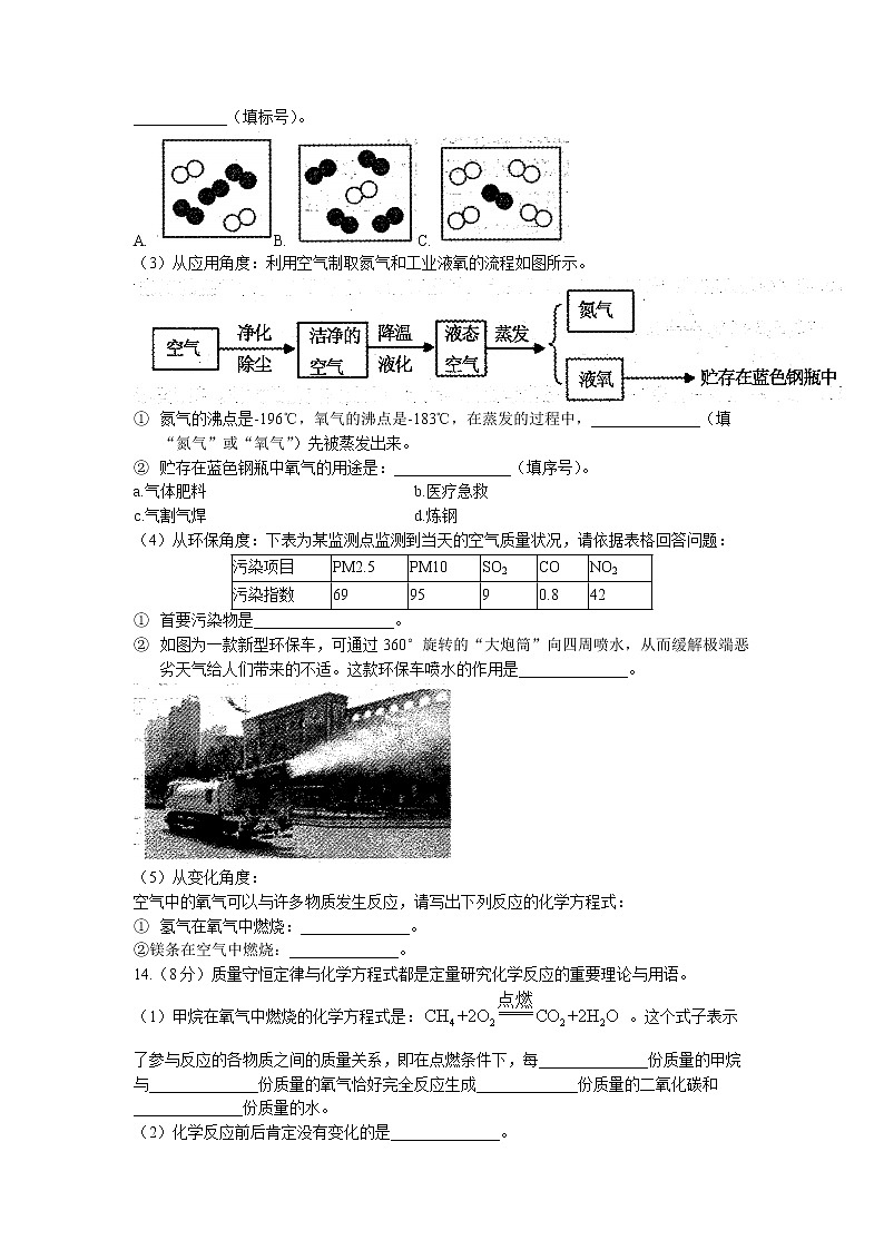 山东省泰安市泰山区2022-2023学年八年级下学期期中化学试题03