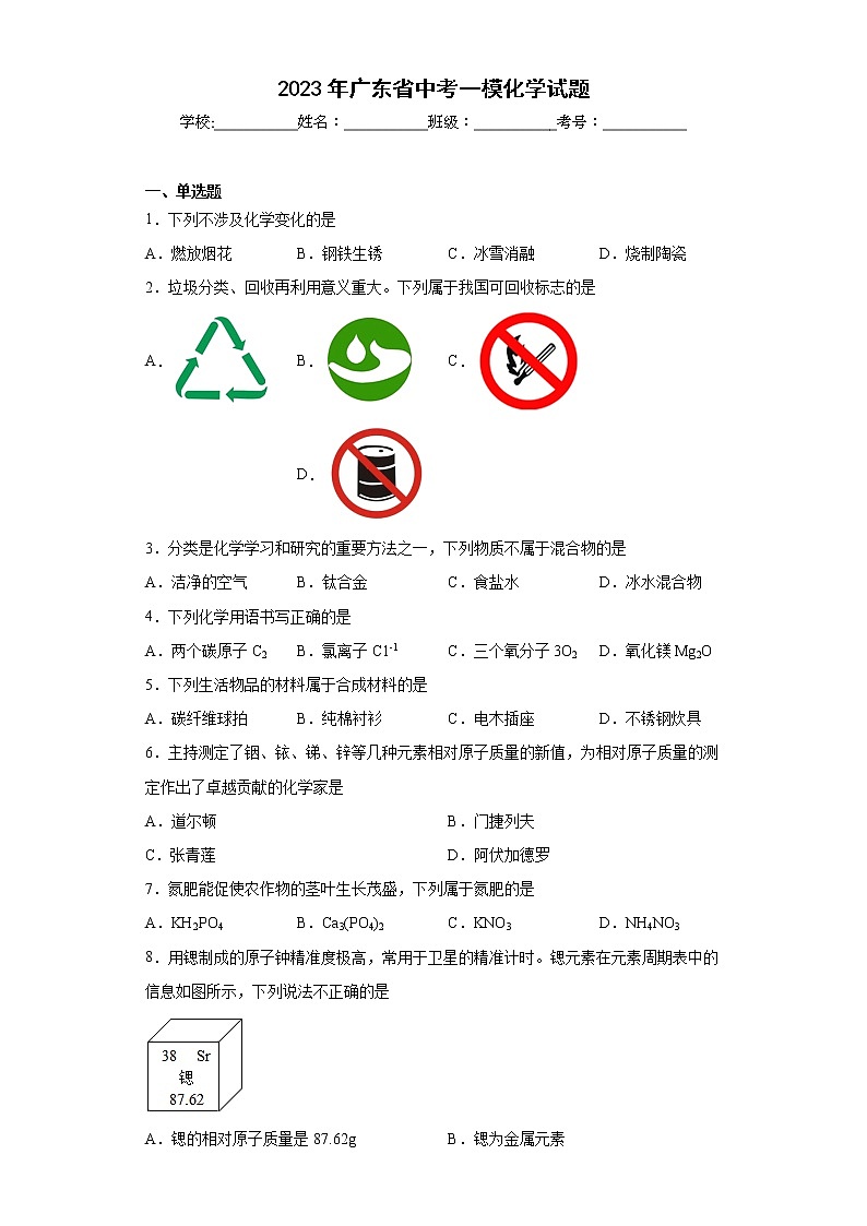 2023年广东省中考一模化学试题（含答案）01
