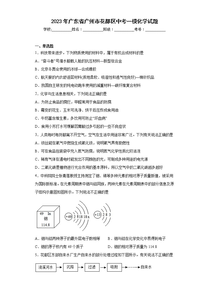2023年广东省广州市花都区中考一模化学试题（含答案）01