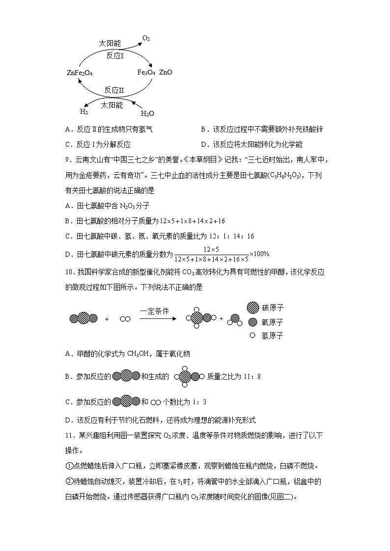 2023年广东省广州市花都区中考一模化学试题（含答案）03