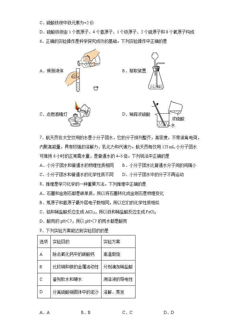 2023年安徽省滁州市明光市中考一模化学试题（含答案）第2页