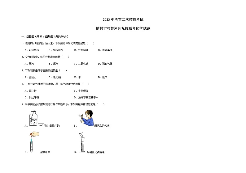 2023年吉林省长春市榆树市拉林河片九校联考二模化学试题01