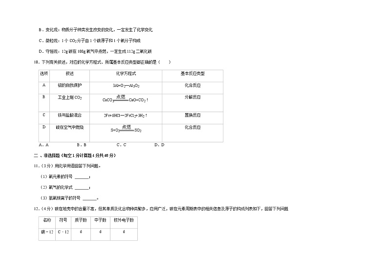 2023年吉林省长春市榆树市拉林河片九校联考二模化学试题03